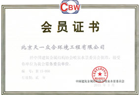 中国建筑金属结构协会喷泉水景委员会会员