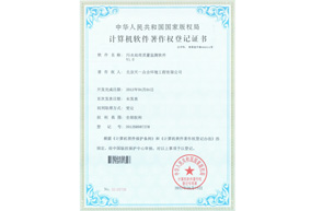 污水处理质量检测软件专利