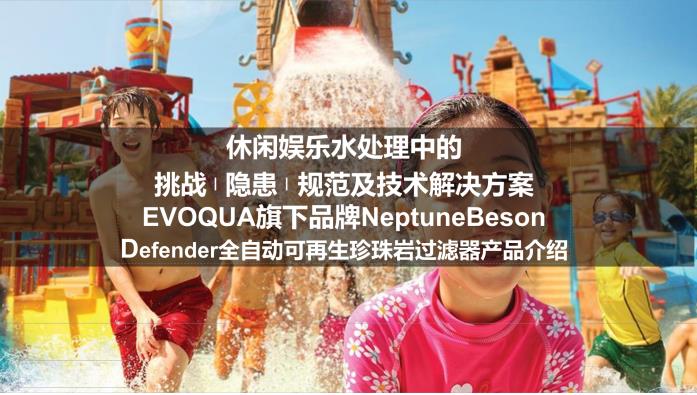 Defender水处理设备